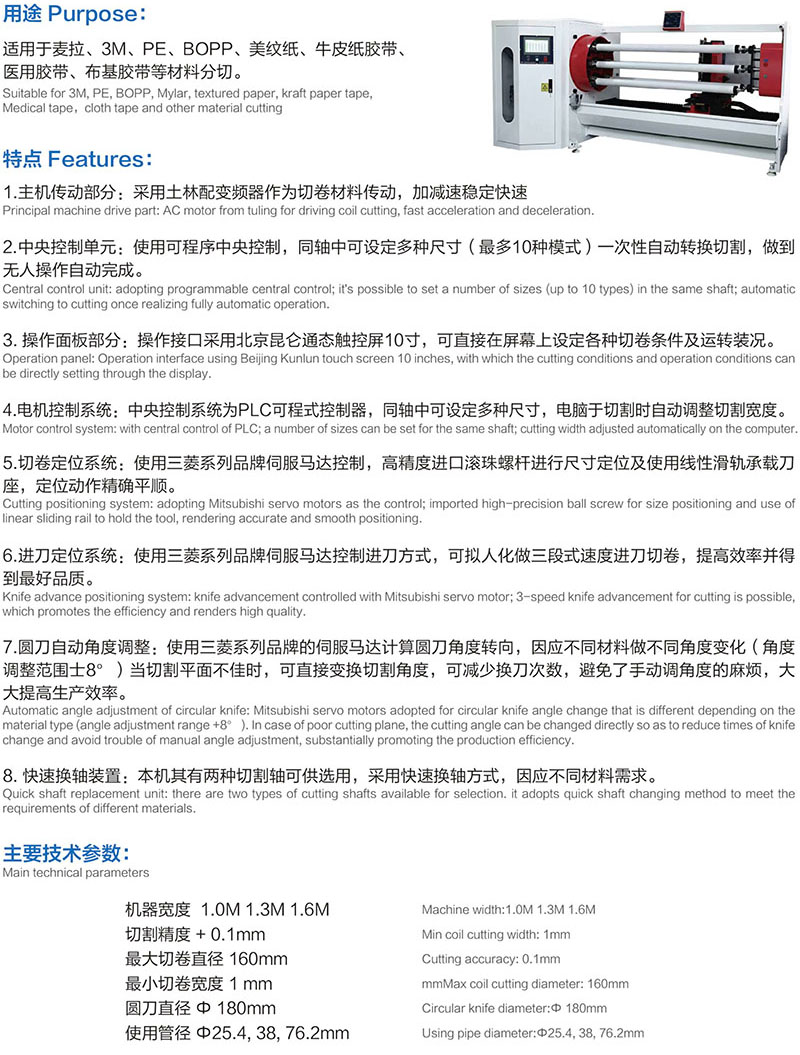 产品=分切机=SY-711 六轴翻卷切台-内页参数.jpg