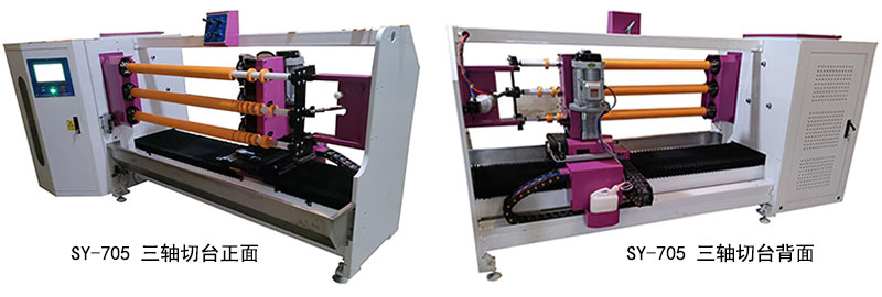 产品=分切机=SY-705 三轴切台-内图.jpg