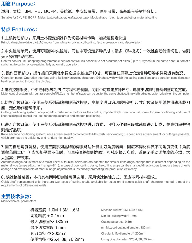 产品=分切机=SY-706 双轴切台-内页参数.jpg