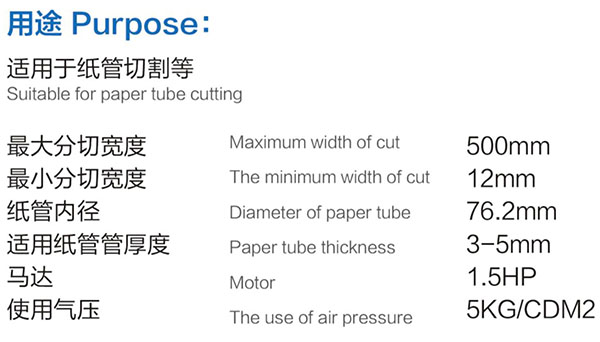 产品=分切机=SY-203 切纸管机-内页参数.jpg