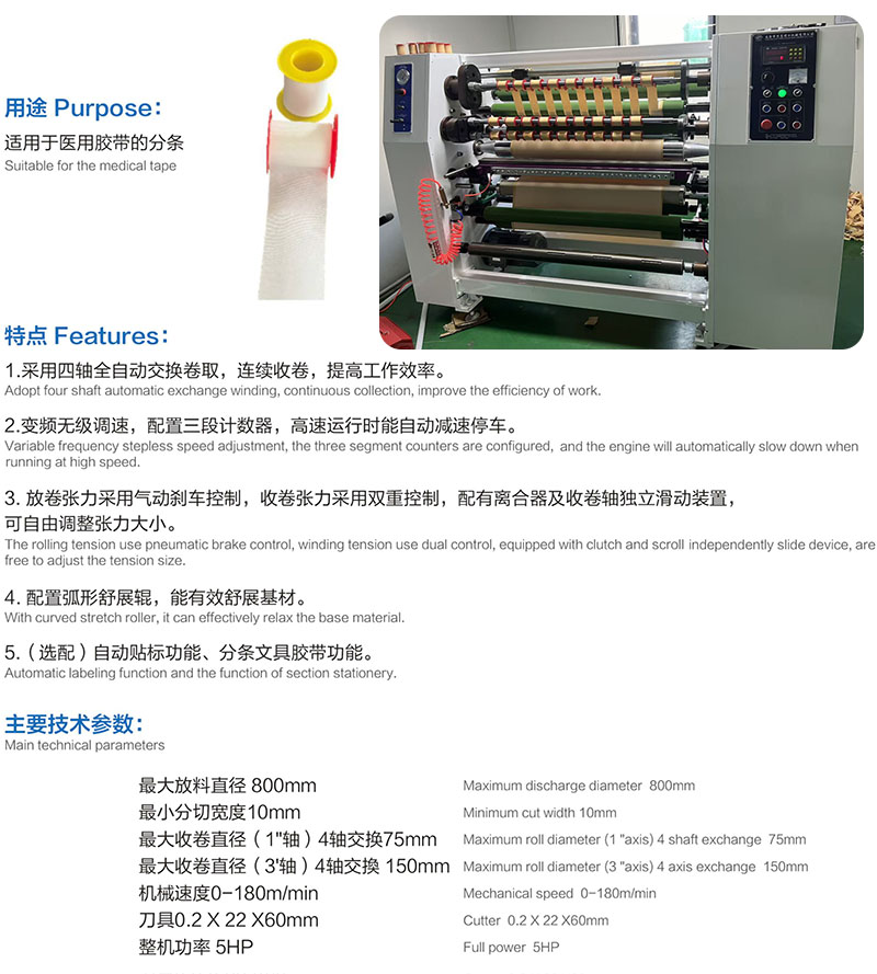 产品=胶带分条机=SY-215 医疗胶带分条机-内图参数.jpg
