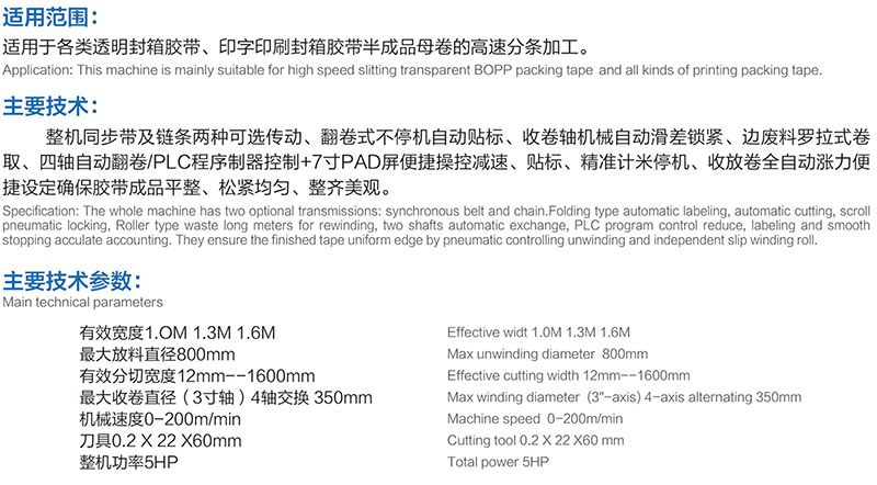 产品=胶带分条机=SY-212 大米数胶带分条机-内页参数.jpg