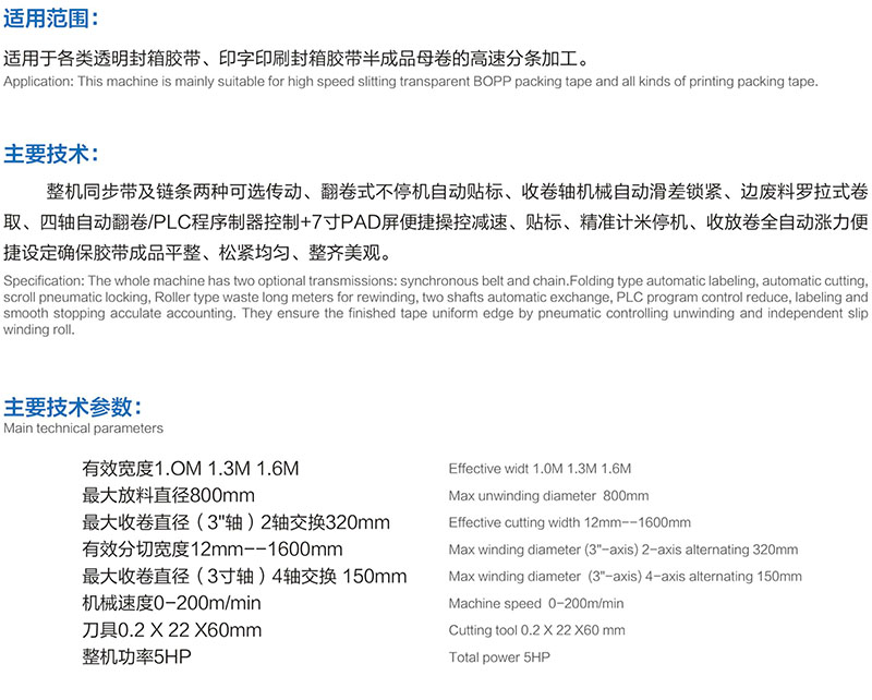 产品=胶带分条机=SY-210 胶带分条机-内页参数.jpg