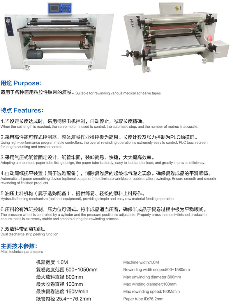 产品=复卷机=SY-808 无轴复卷机-内页参数.jpg